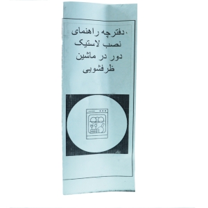 لاستیک زیر درب ماشین ظرفشویی مدل DOWN-SAMSUNG