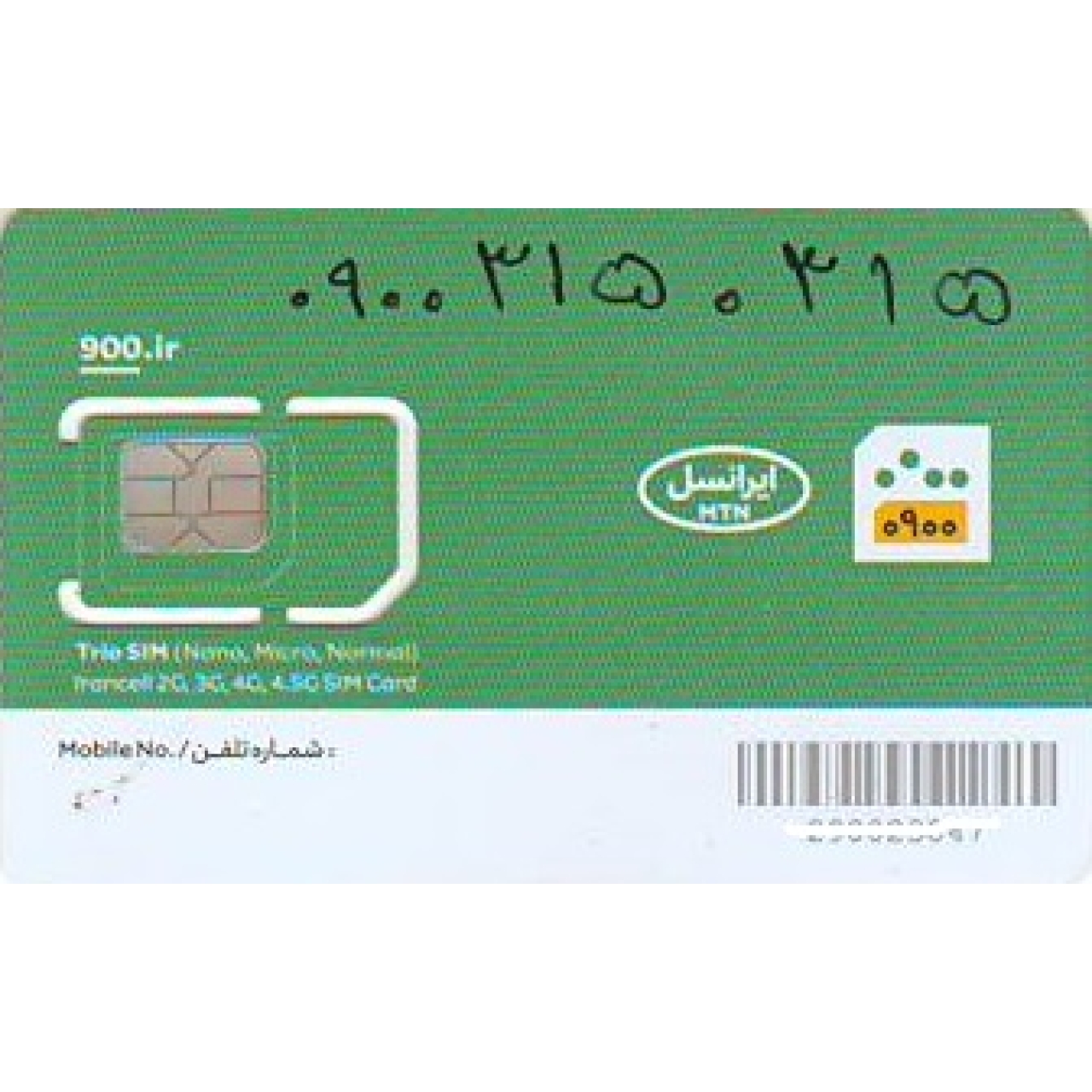 سیمکارت 0900 ایرانسل رند
