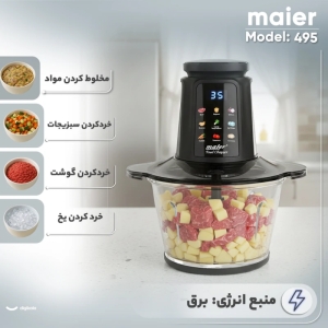 خردکن 3 لیتری مایر مدل 495