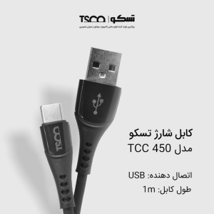 کابل تبدیل USB به USB-C تسکو مدل TCC 450 طول 1 متر