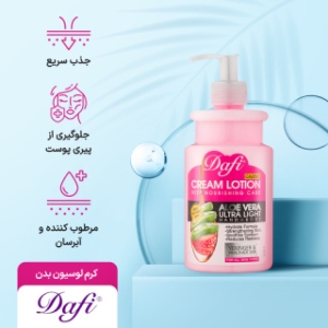 لوسیون بدن دافی مدل توت فرنگی و آلوئه ورا حجم 470 میل