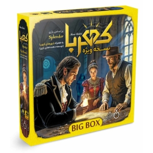 بازی فکری ذهن زیبا مدل کهربا بیگ باکس