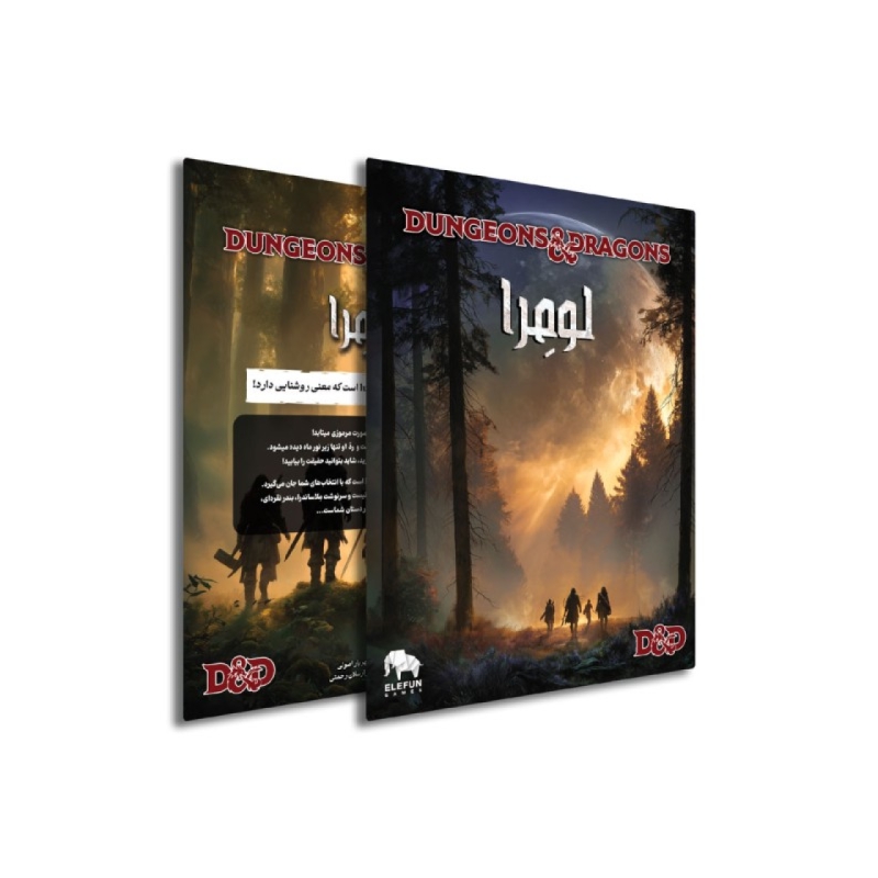 بازی نقش آفرینی دانجنز اند دراگنز مدل لومرا