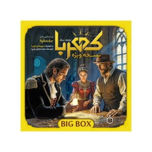 بازی فکری ذهن زیبا مدل کهربا بیگ باکس