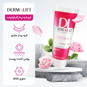 کرم لایه بردار درمالیفت حاوی 10درصد اسید میوه گلیکولیفت حجم 40 میل 