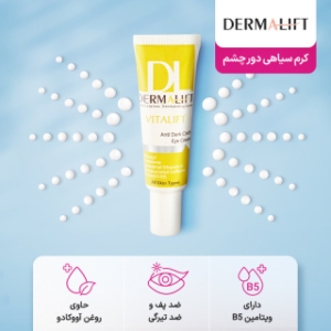 کرم سیاهی دور چشم درمالیفت مدل ویتالیفت حجم 25 میل