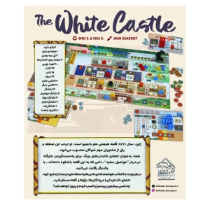 بازی فکری دهکده بردگیم مدل قلعه سفید