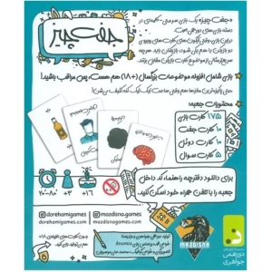 بازی کارتی مزدیسنا مدل جفت چیز