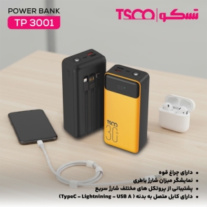 پاوربانک تسکو مدل TP 3001 ظرفیت 30000 میلی آمپر