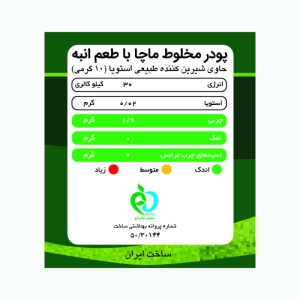 ماچا لته انبه بدون شکر و شیرین شده با استویا پپتینا قوطی 100 گرمی