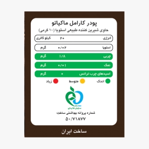 کارامل ماکیاتو بدون شکر و شیرین شده با استویا پپتینا قوطی 100 گرمی