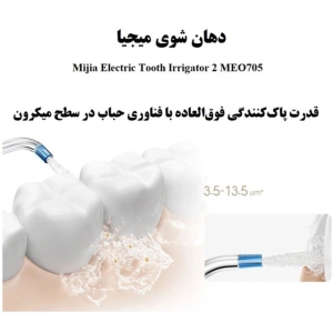 دستگاه شست و شوی دهان و دندان شیائومی مدل MEO705