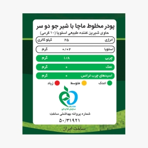 ماچا لته جو دو سر بدون شکر و شیرین شده با استویا پپتینا قوطی 100 گرمی