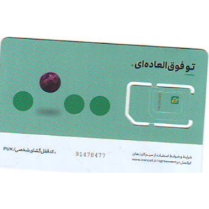 سیمکارت 0900  مدل 7ستاره VIP