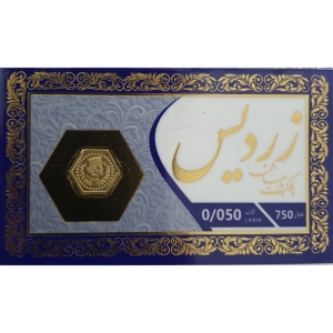 طلا گرمی 18 عیار پارسیان زردیس  ۵۰ سوتی