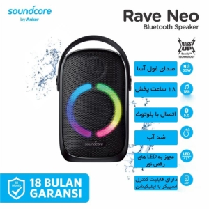 اسپیکر بلوتوثی انکر مدل Anker Soundcore Rave Neo 50w Special edition