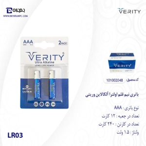 باتری نیم قلمی اولترا آلکالاین وریتی مدل LR03 بسته 2 عددی