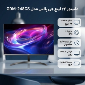 مانیتور جی پلاس مدل GDM-248CS سایز 24 اینچ