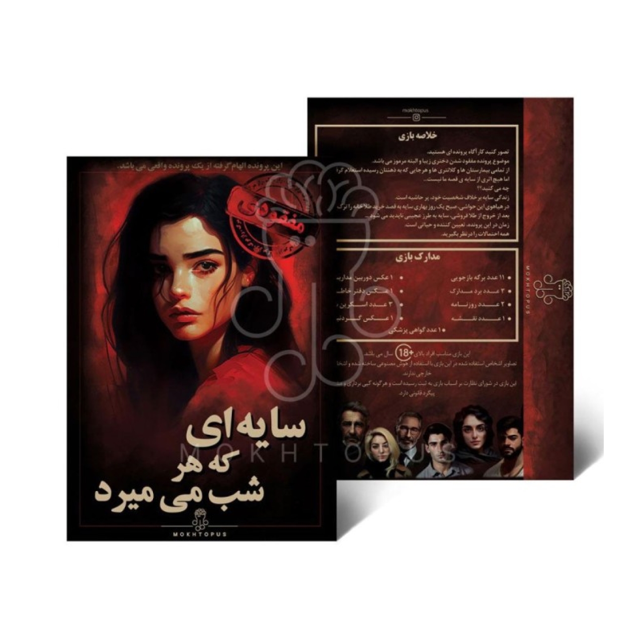 بازی پرونده جنایی مدل سایه ای که هر شب میمیرد