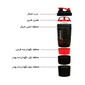 شیکر اسپایدر مدل سه تکه SN200 گنجایش 0.5 لیتر