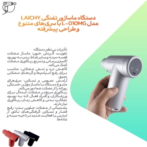 ماساژور برقی لایچی مدل L-010MG