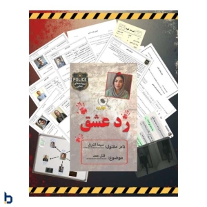 بازی پرونده جنایی مدل رد عشق