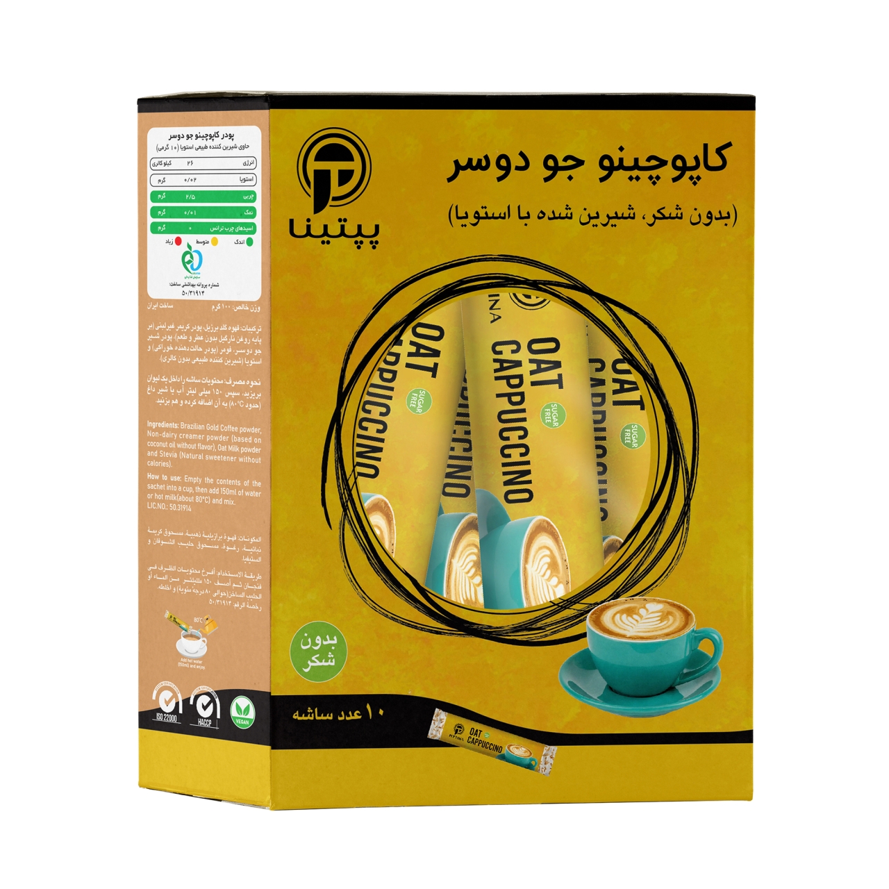 کاپوچینو جو دو سر پپتینا بدون شکر و شیرین شده با استویا جعبه 10 عددی