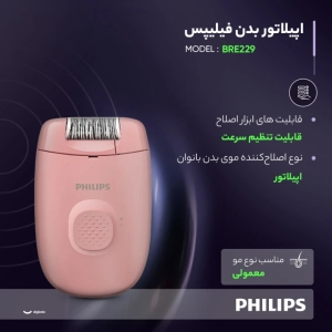 اپیلاتور بدن فیلیپس مدل BRE 228