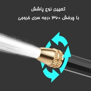 کارواش سرشلنگی مدل تفنگی