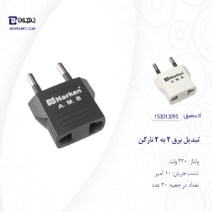 تبدیل برق 2 به 2 نارکن