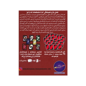 بازی فکری بردکده مدل اونو بی‌ رحم هاردباکس