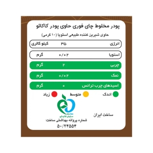 چای کرک شکلاتی بدون شکر و شیرین شده با استویا پپتینا جعبه 10 ساشه ای