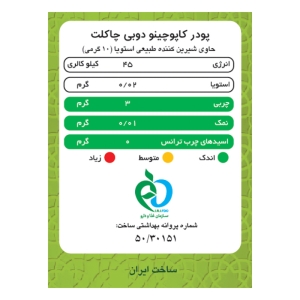 کاپوچینو دوبی چاکلت پپتینا بدون شکر و شیرین شده با استویا جعبه 10 عددی