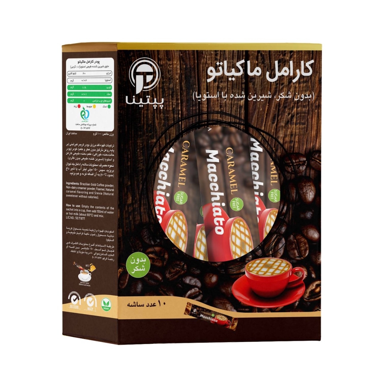 کارامل ماکیاتو بدون شکر و شیرین شده با استویا پپتینا جعبه 10 عددی