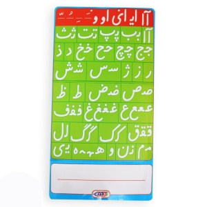 بازی آموزشی بازی آموز مدل الفبا فارسی آهنربایی
