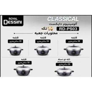 سرویس قابلمه 10 پارچه دسینی مدل RD-PS03