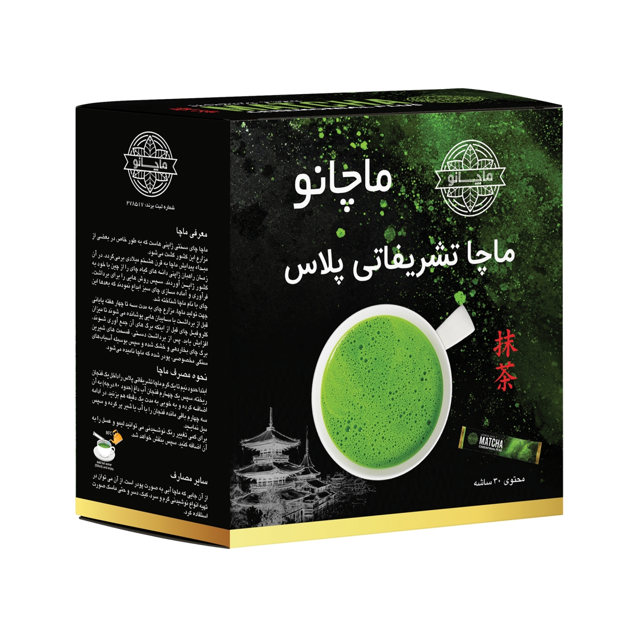 چای ماچا تشریفاتی پلاس ماچانو جعبه 30 عددی