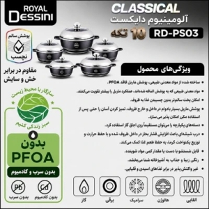 سرویس قابلمه 10 پارچه دسینی مدل RD-PS03