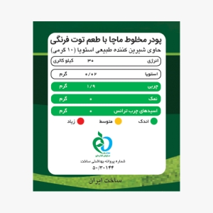 ماچا لته توت فرنگی بدون شکر و شیرین شده با استویا پپتینا جعبه 10 ساشه ای