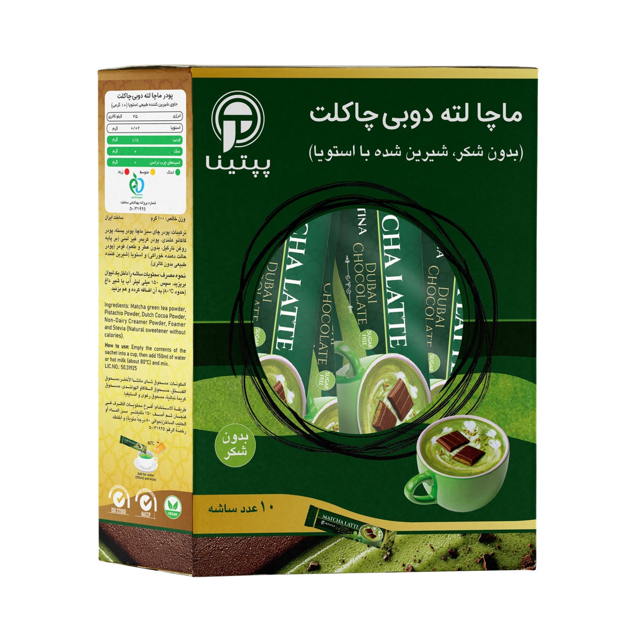 ماچا لته دوبی چاکلت بدون شکر و شیرین شده با استویا پپتینا جعبه 10 عددی