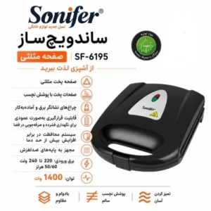 ساندویچ ساز چهار خانه سونیفر مدل SF-6195