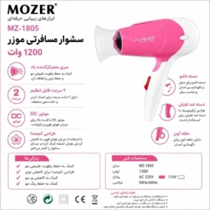 سشوار مسافرتی 1200 وات موزر مدل MZ-1805