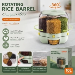 بانکه مدل ROTATING RICE BARREL