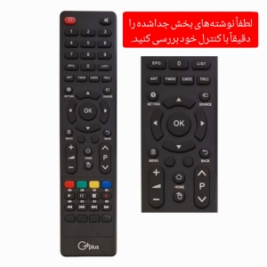 کنترل تلویزیون جی پلاس مدل GP-1285
