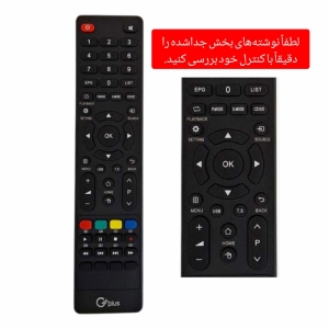 کنترل تلویزیون جی پلاس مدل GP-721S به همراه باتری نیم قلمی