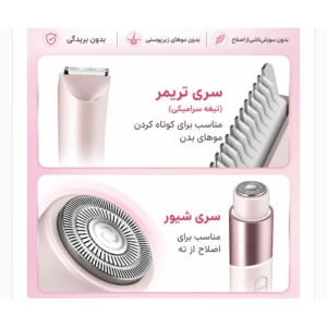 شیور دو سر صورت بدن و بیکینی شیگلم