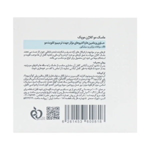 ماسک مو موپک مدل Collagen بدون سولفات مناسب انواع مو حجم 300 میلی لیتر
