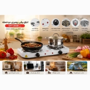اجاق برقی هات پلیت مدل GFT-2020B