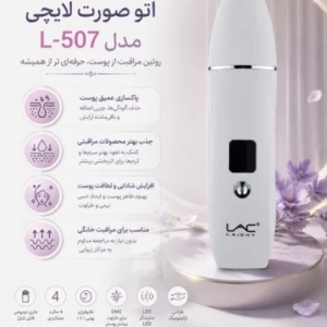 اتو صورت لایچی مدل L-507