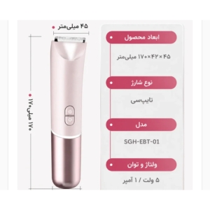 شیور دو سر صورت بدن و بیکینی شیگلم